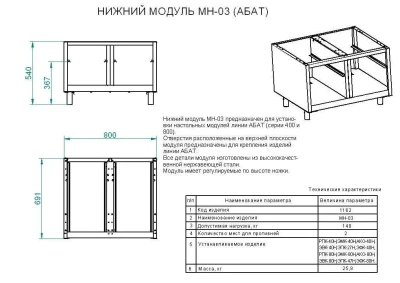 Модуль нижний МН-03 (700 серия) сдвоенный модуль