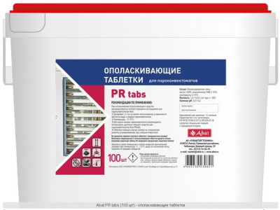 Таблетированное ополаскивающее средство "Асидем" PR tabs (100 шт.) для ПКА